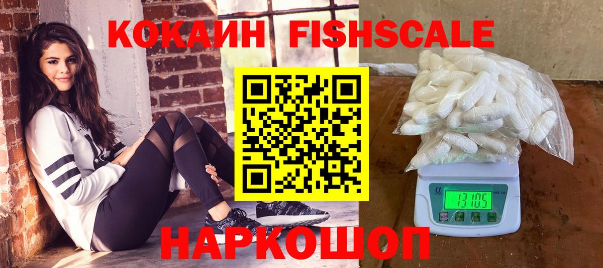 Донской  Cocaine Fish Scale  КОКАИН Боливия  Вход с VPN 