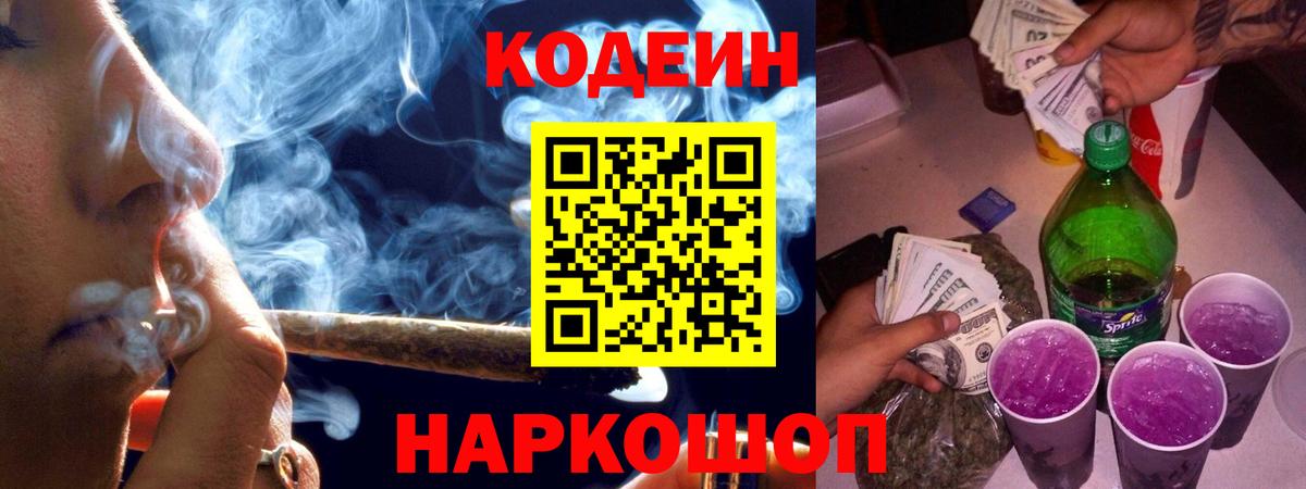Кодеин напиток Lean (лин)  Донской  Codein напиток Lean (лин) 