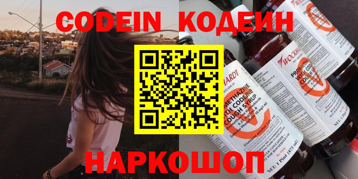 Кодеиновый сироп Lean Purple Drank  Вход с VPN  Кодеиновый сироп Lean Purple Drank  даркнет сайт  Донской 