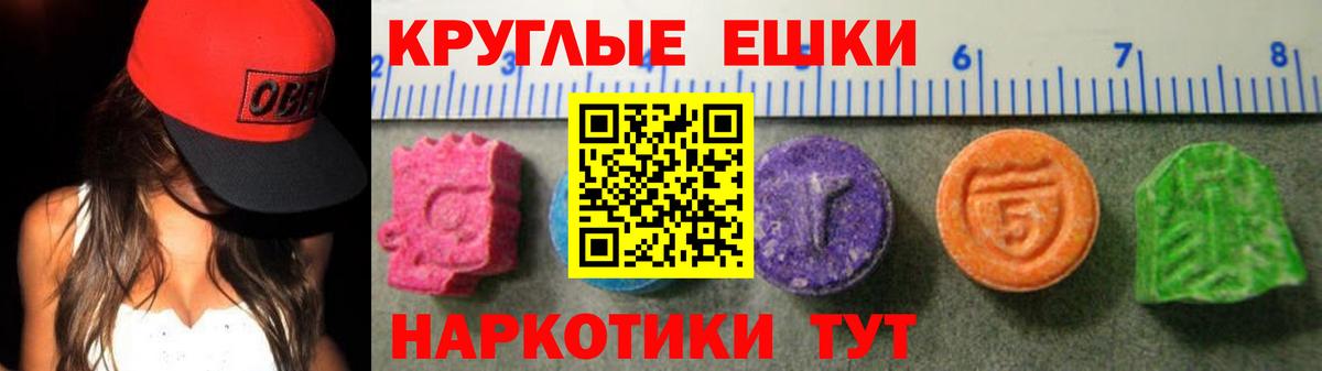 ЭКСТАЗИ MDMA  нарко площадка клад  Донской  Ecstasy ешки 