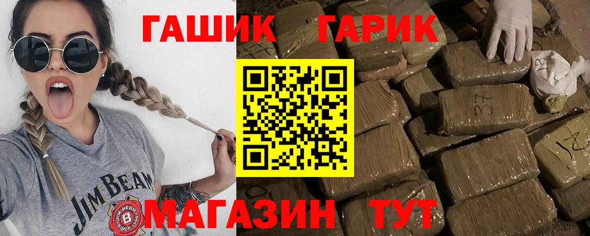 ГАШ гарик  Гашиш VHQ  Донской  Вход с VPN 
