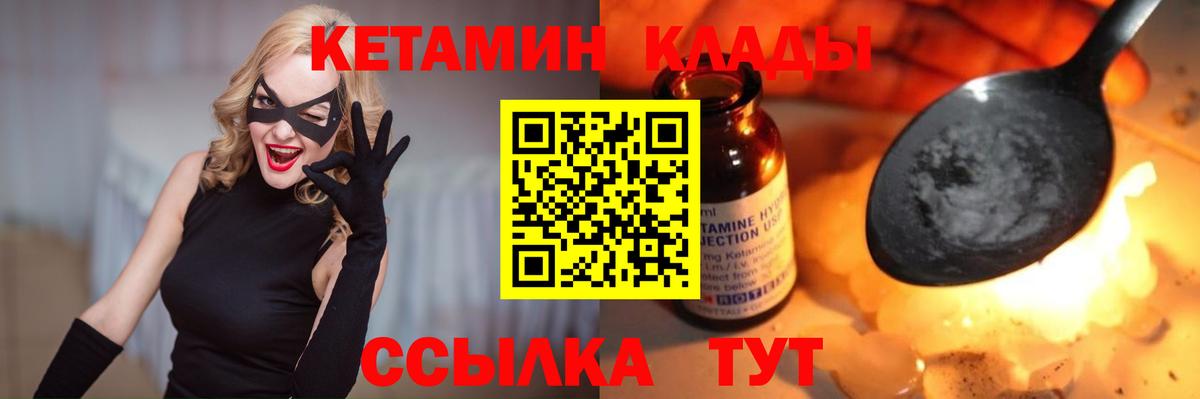КЕТАМИН VHQ Донской