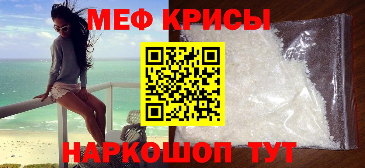 МЕФ  Вход с VPN  Донской  Меф  Мефедрон кристаллы  Мефедрон 4 MMC 