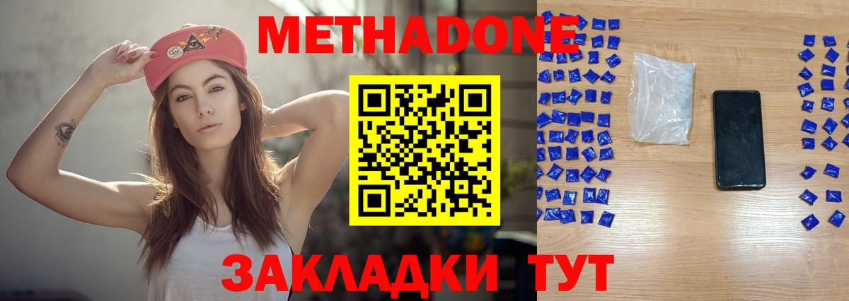 Метадон methadone  МЕТАДОН VHQ  Донской  Вход с VPN 