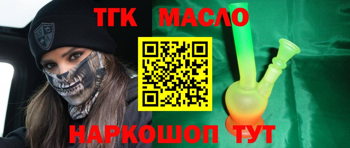 Дистиллят ТГК гашишное масло Донской